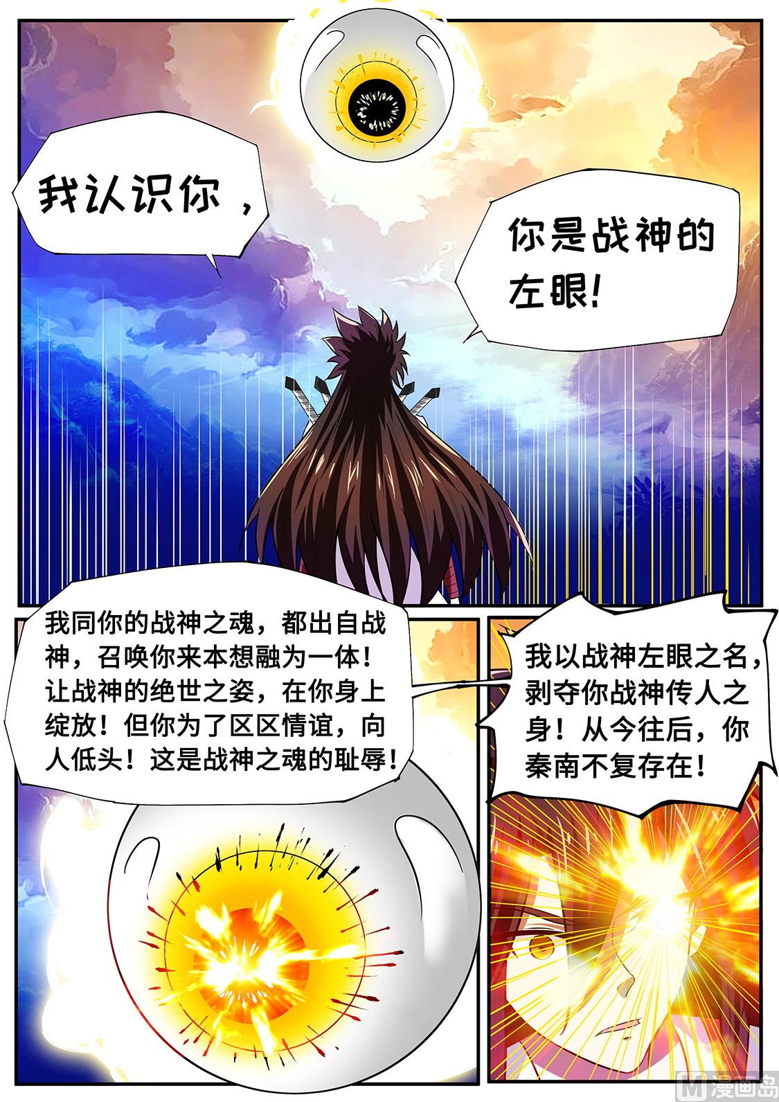 狂霸战皇韩漫全集-左瞳夺魂无删减无遮挡章节图片 