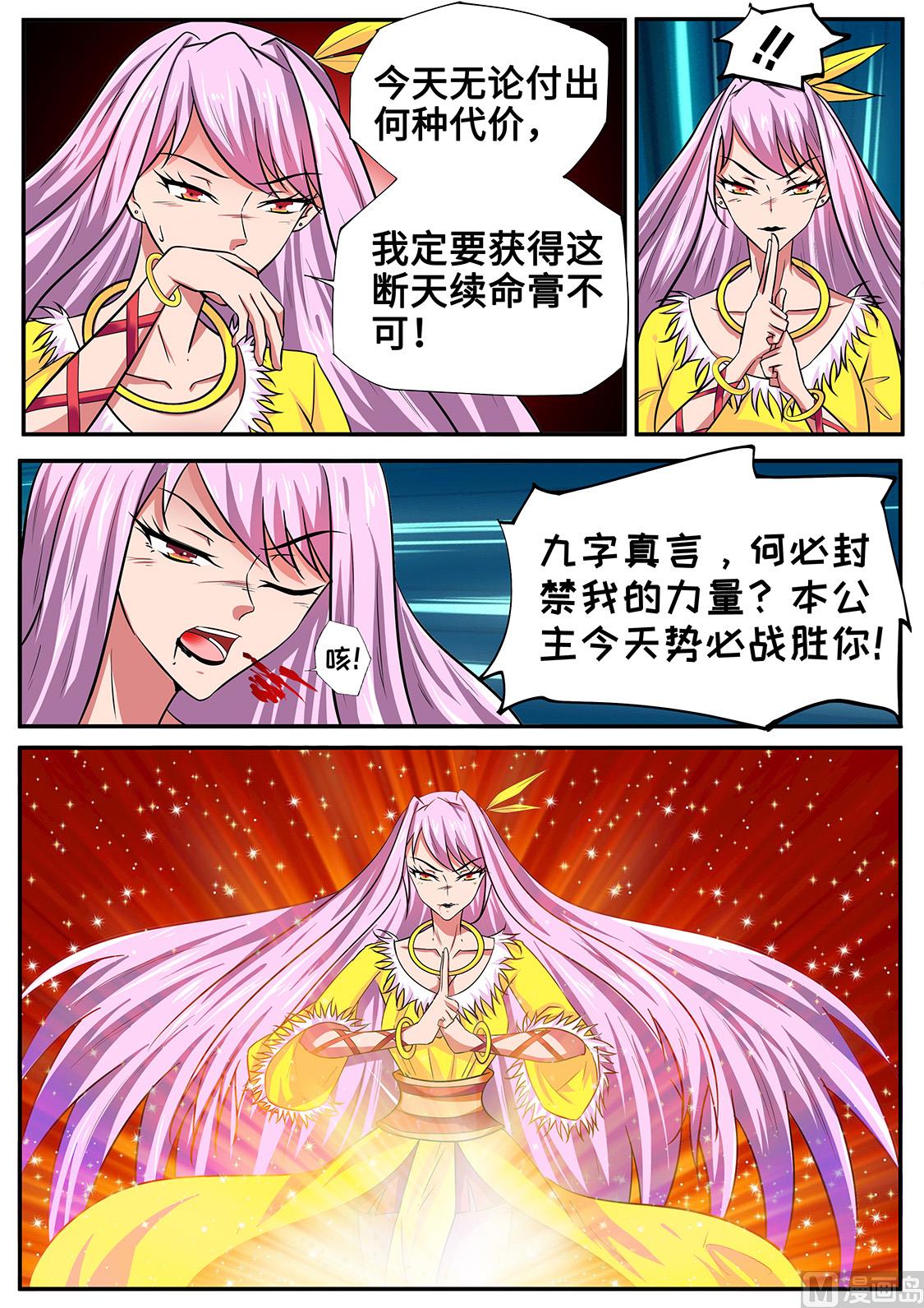 狂霸战皇韩漫全集-左瞳夺魂无删减无遮挡章节图片 