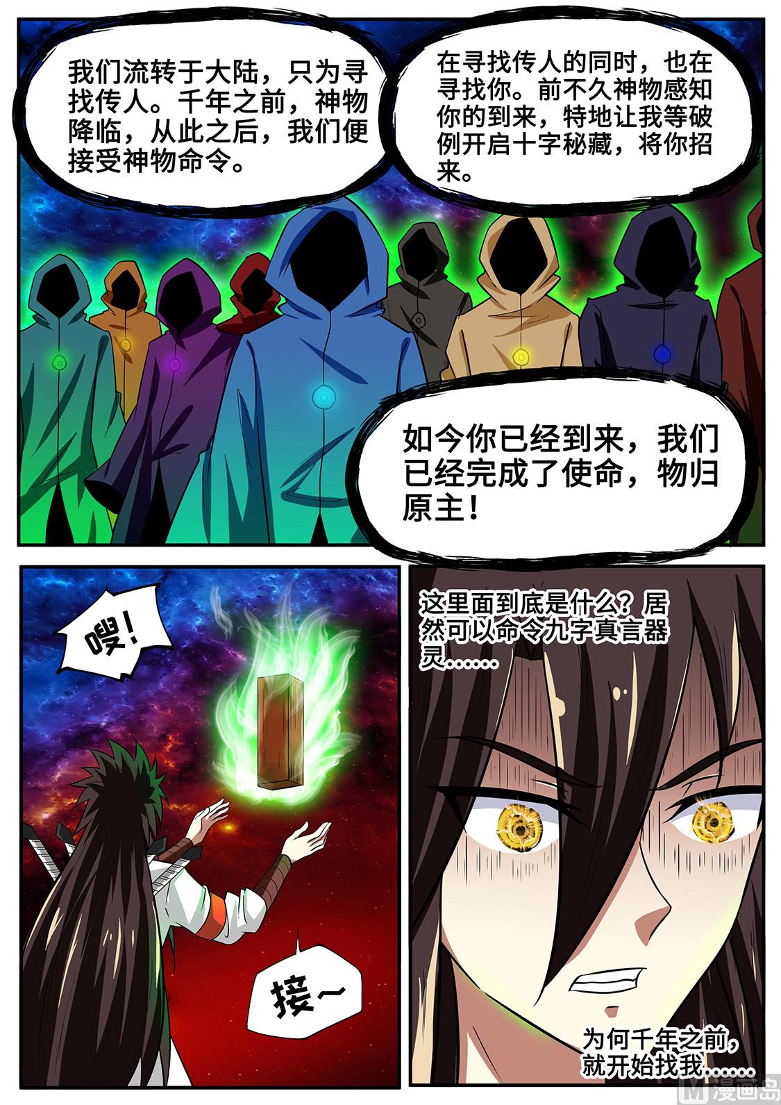 狂霸战皇韩漫全集-左瞳夺魂无删减无遮挡章节图片 