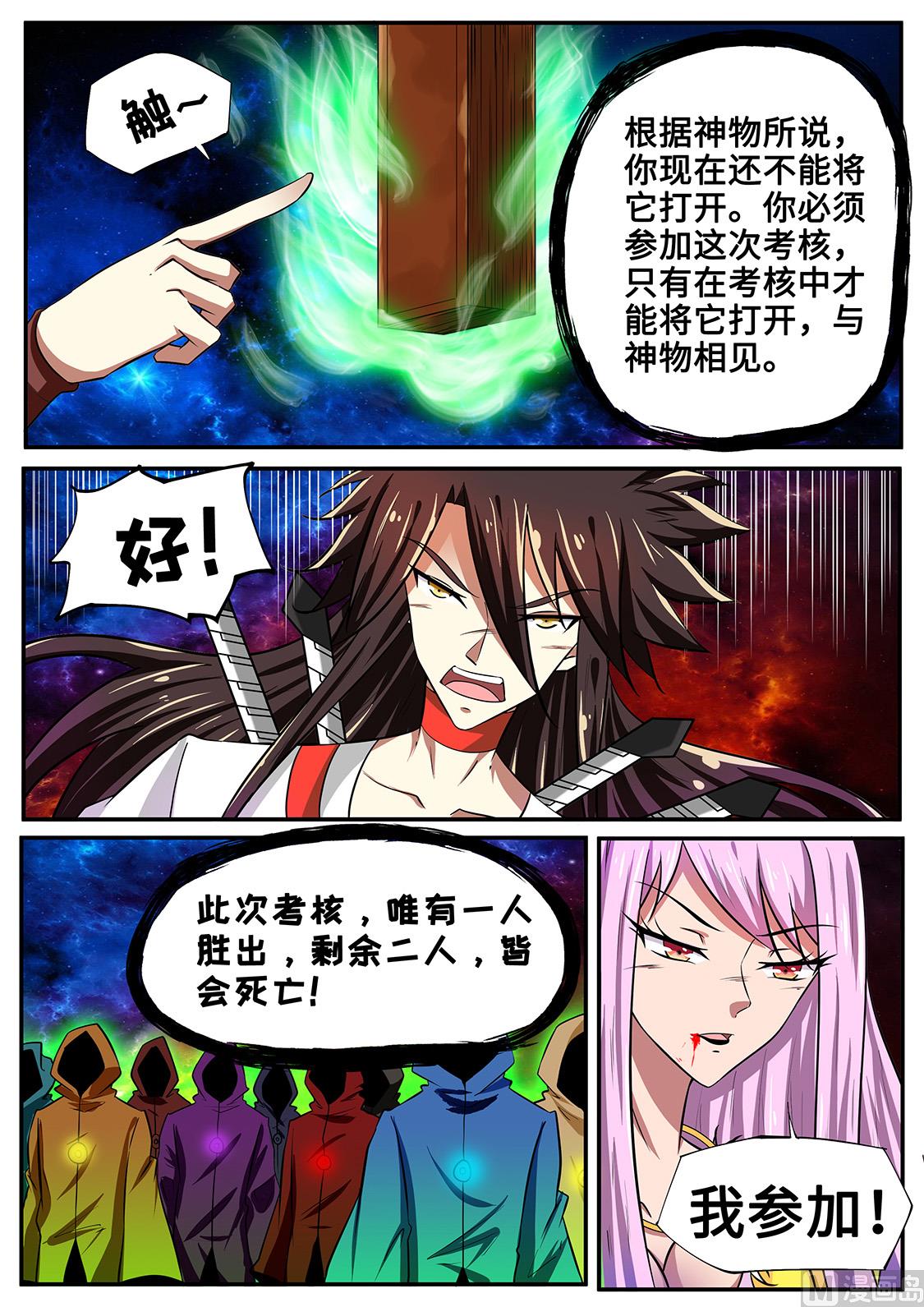 狂霸战皇韩漫全集-左瞳夺魂无删减无遮挡章节图片 