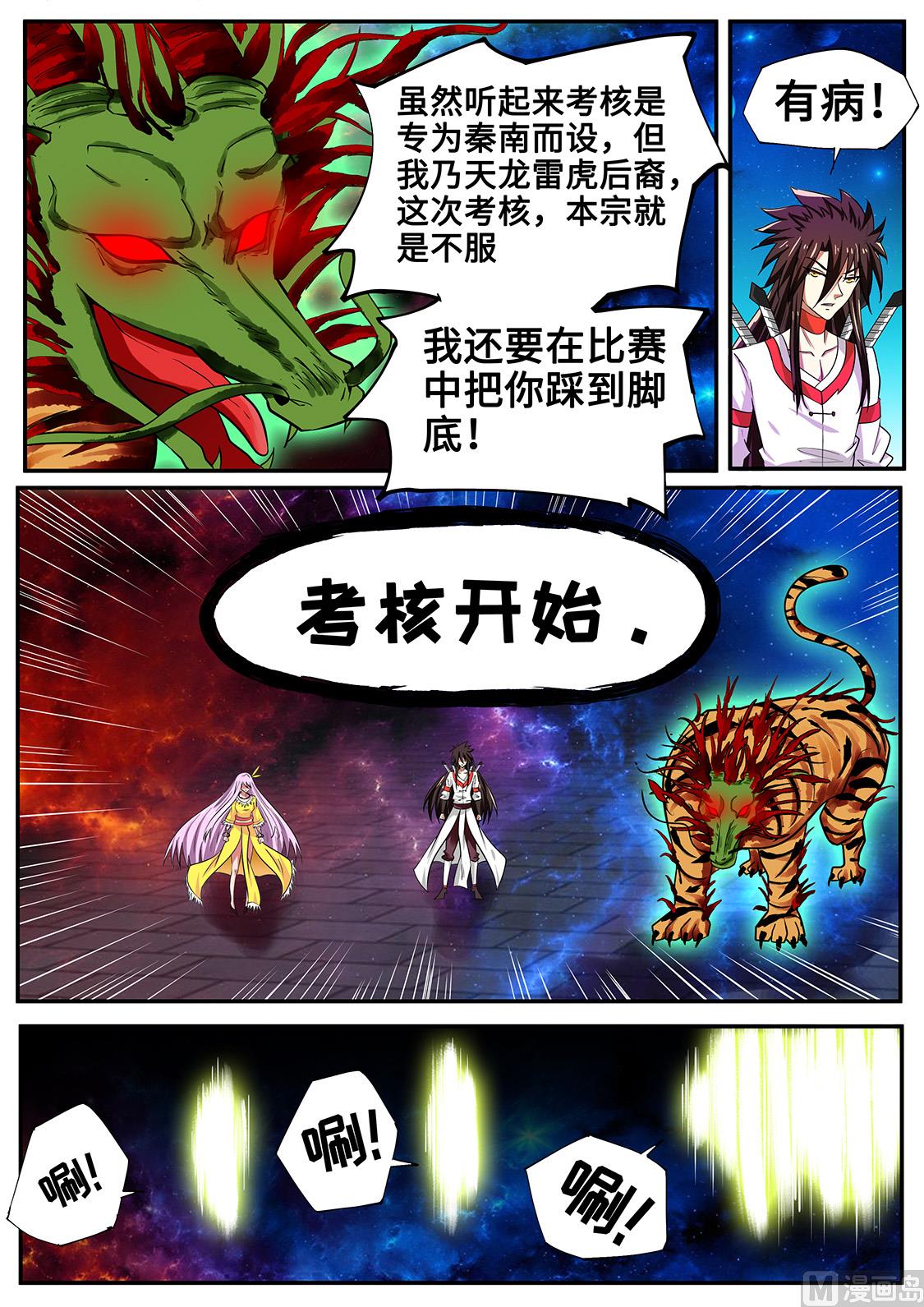 狂霸战皇韩漫全集-左瞳夺魂无删减无遮挡章节图片 
