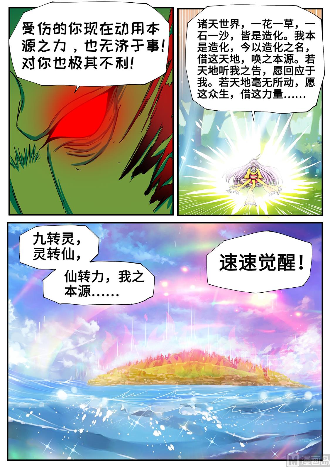 狂霸战皇韩漫全集-秦南之死无删减无遮挡章节图片 