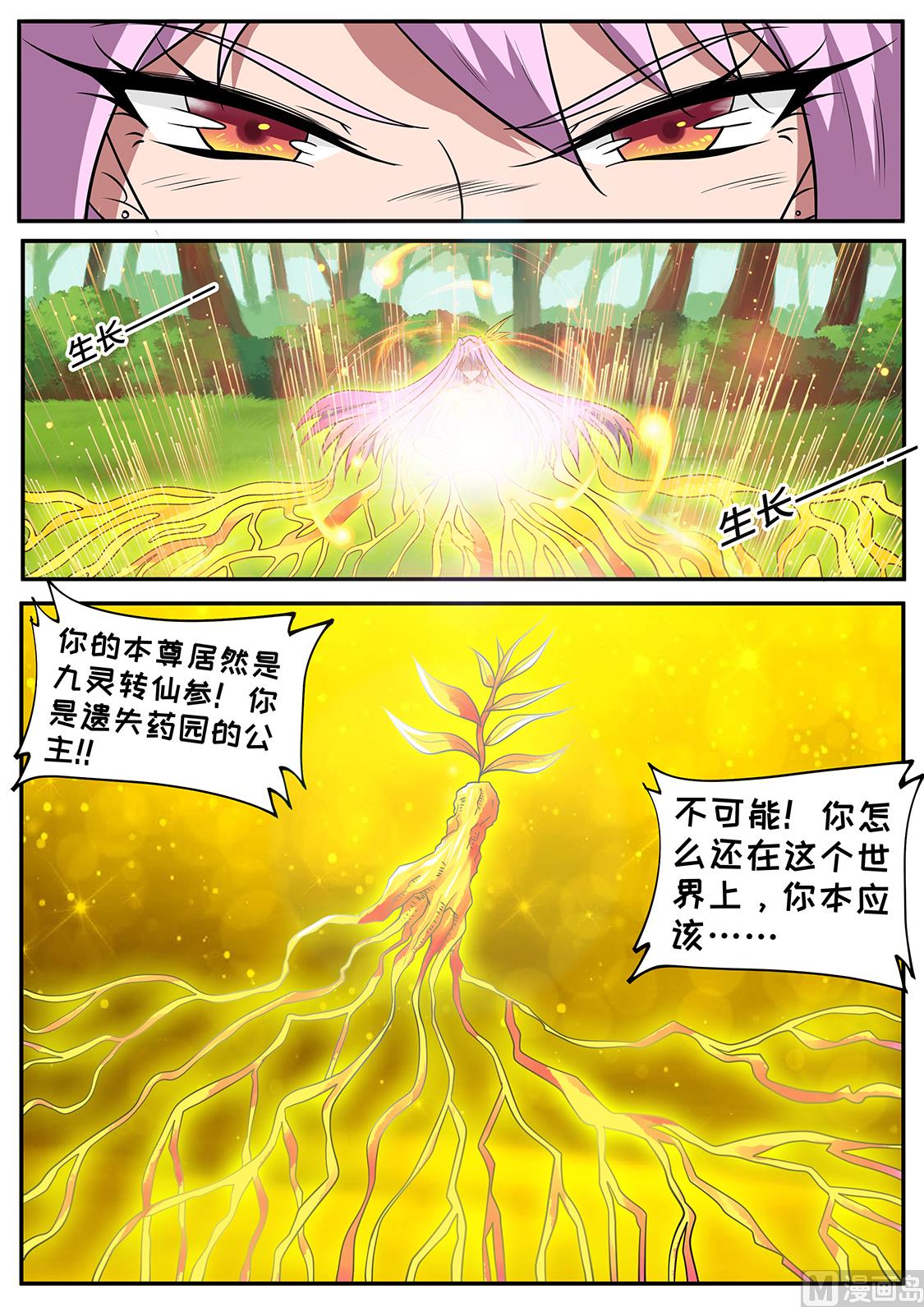 狂霸战皇韩漫全集-秦南之死无删减无遮挡章节图片 