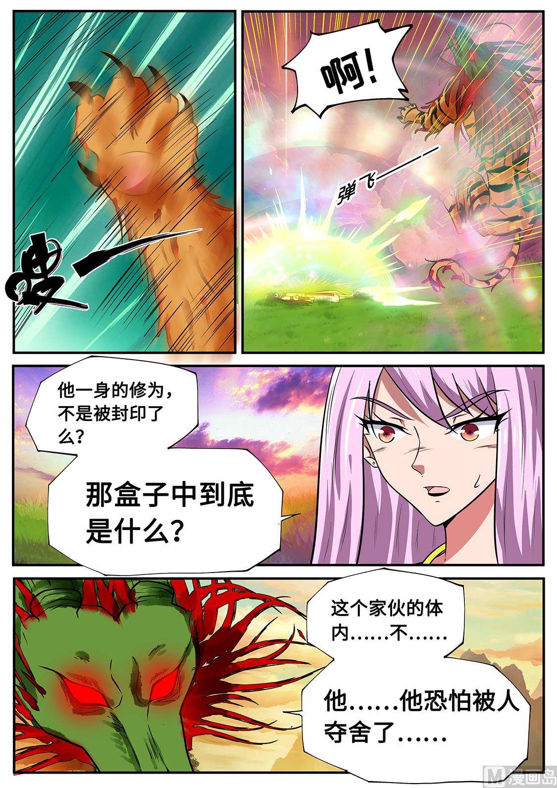 狂霸战皇韩漫全集-秦南之死无删减无遮挡章节图片 