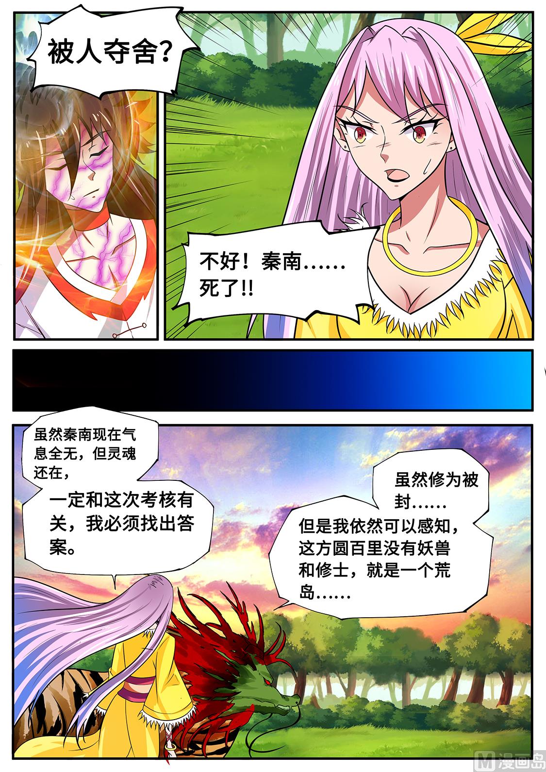 狂霸战皇韩漫全集-秦南之死无删减无遮挡章节图片 