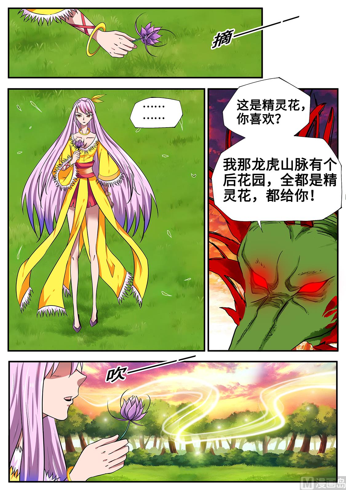 狂霸战皇韩漫全集-秦南之死无删减无遮挡章节图片 