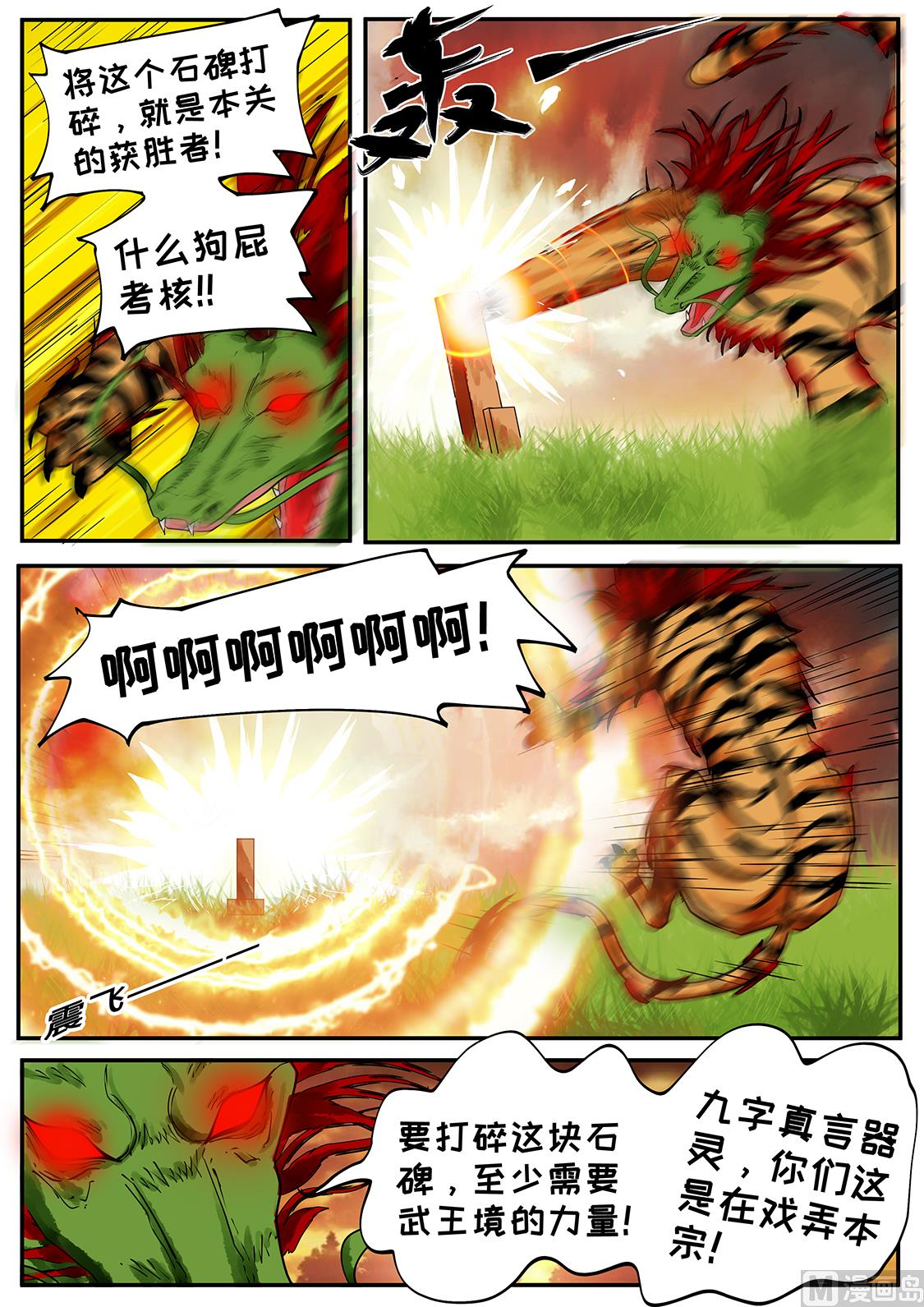 狂霸战皇韩漫全集-秦南之死无删减无遮挡章节图片 