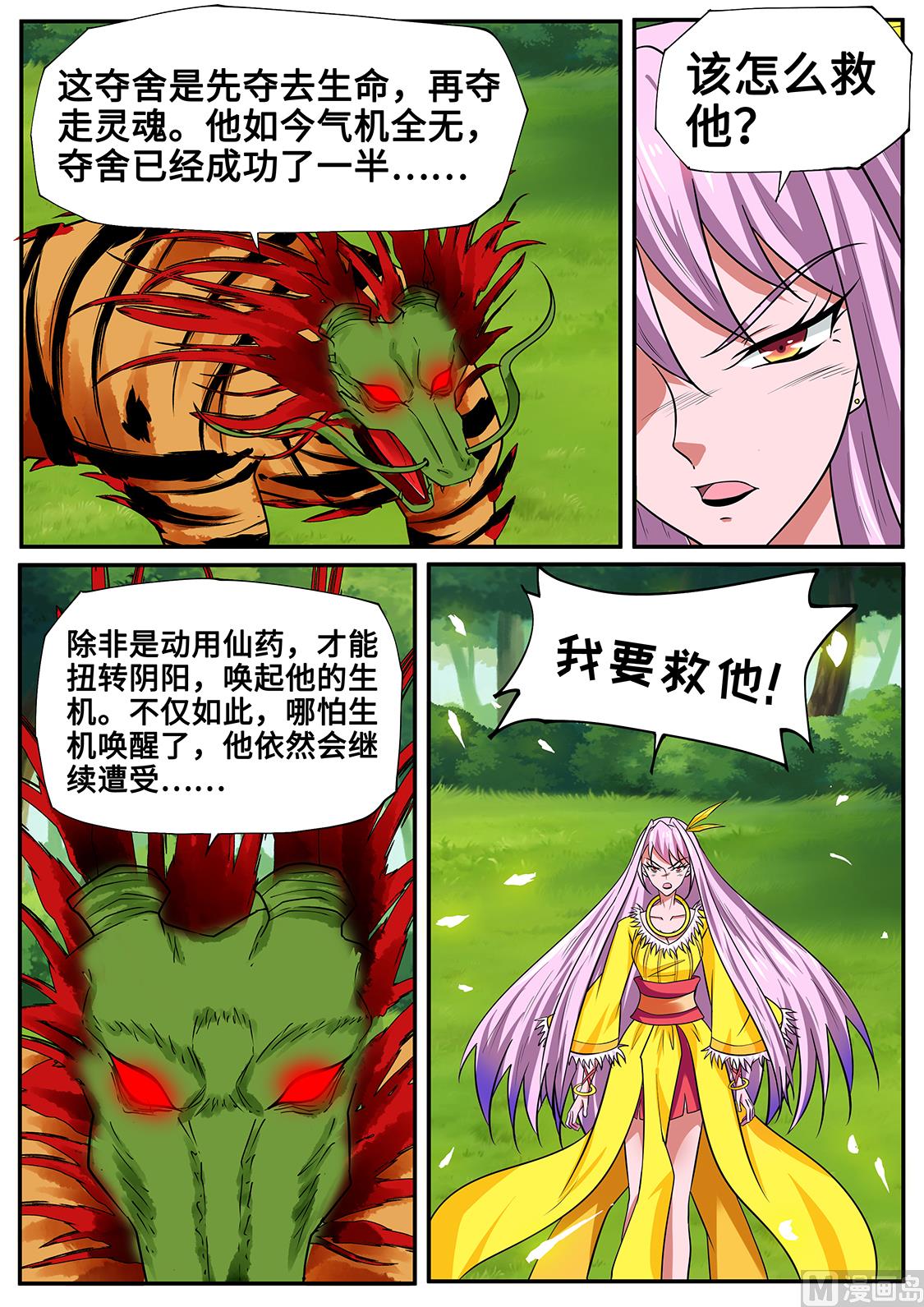 狂霸战皇韩漫全集-秦南之死无删减无遮挡章节图片 