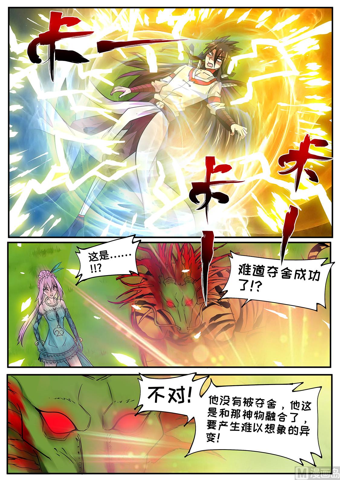 狂霸战皇韩漫全集-你小子，够胆！无删减无遮挡章节图片 