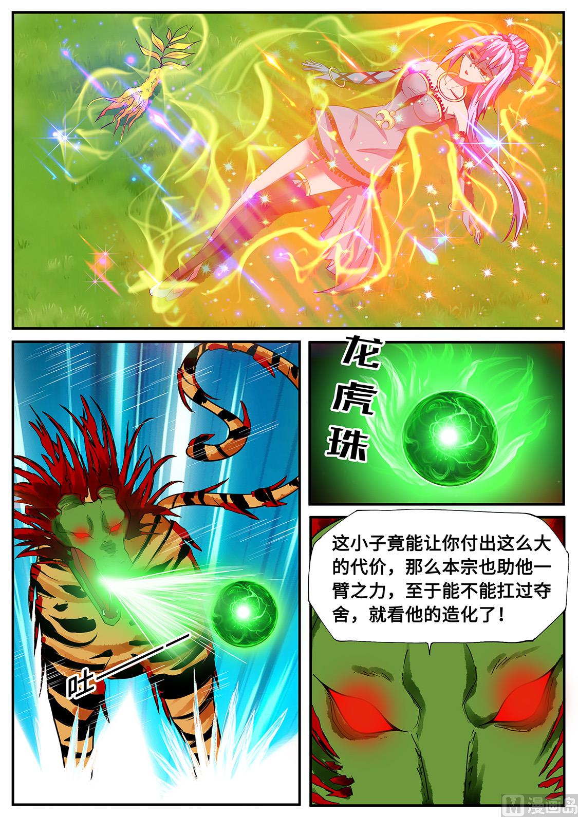 狂霸战皇韩漫全集-你小子，够胆！无删减无遮挡章节图片 