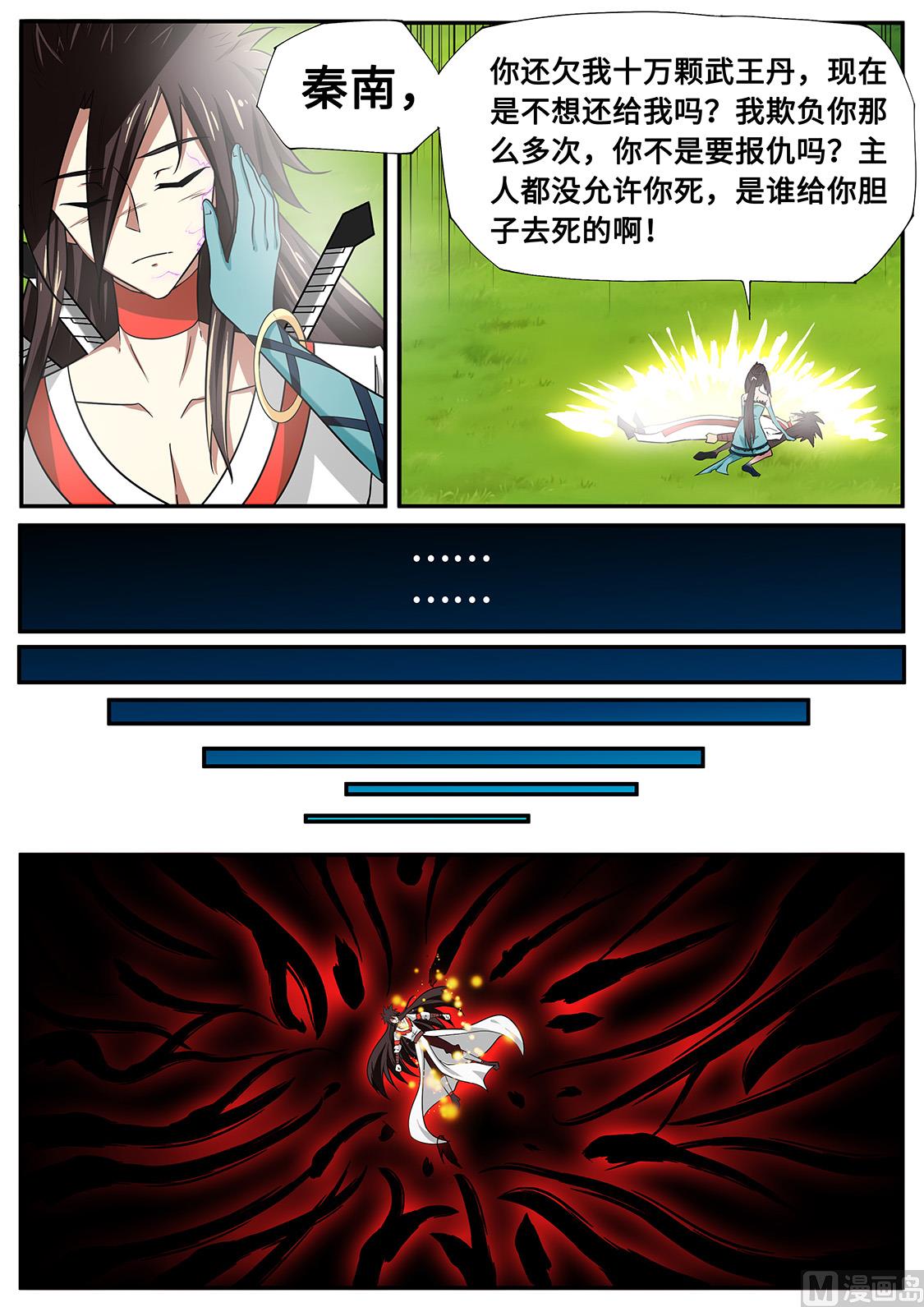 狂霸战皇韩漫全集-你小子，够胆！无删减无遮挡章节图片 