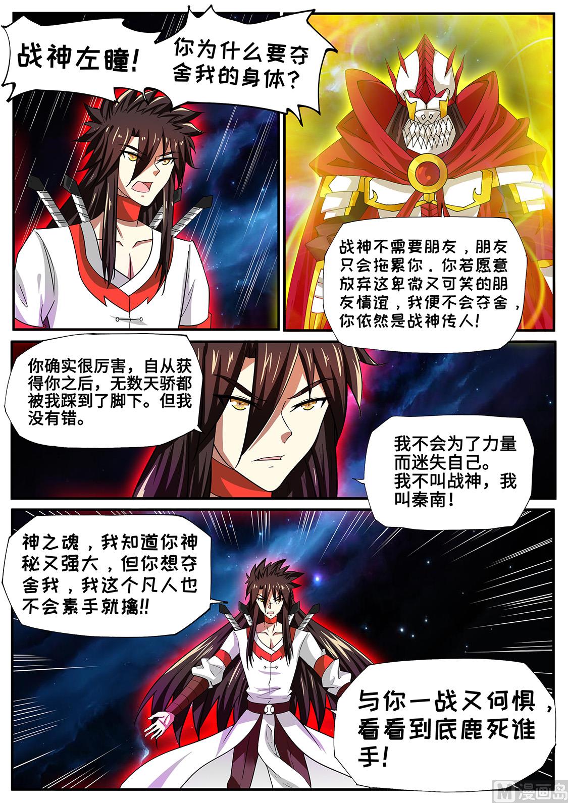 狂霸战皇韩漫全集-你小子，够胆！无删减无遮挡章节图片 