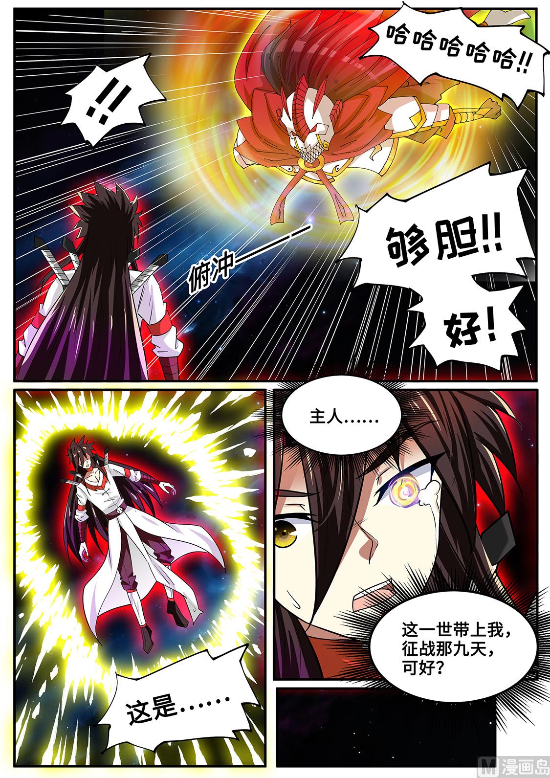 狂霸战皇韩漫全集-你小子，够胆！无删减无遮挡章节图片 