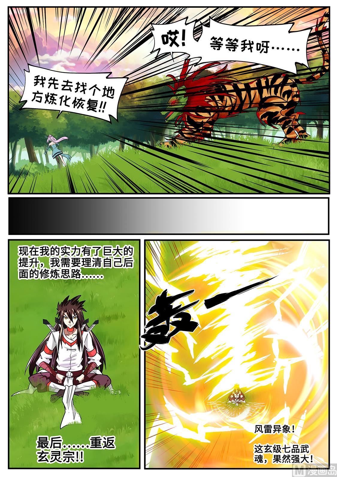狂霸战皇韩漫全集-解锁XX瞳术无删减无遮挡章节图片 