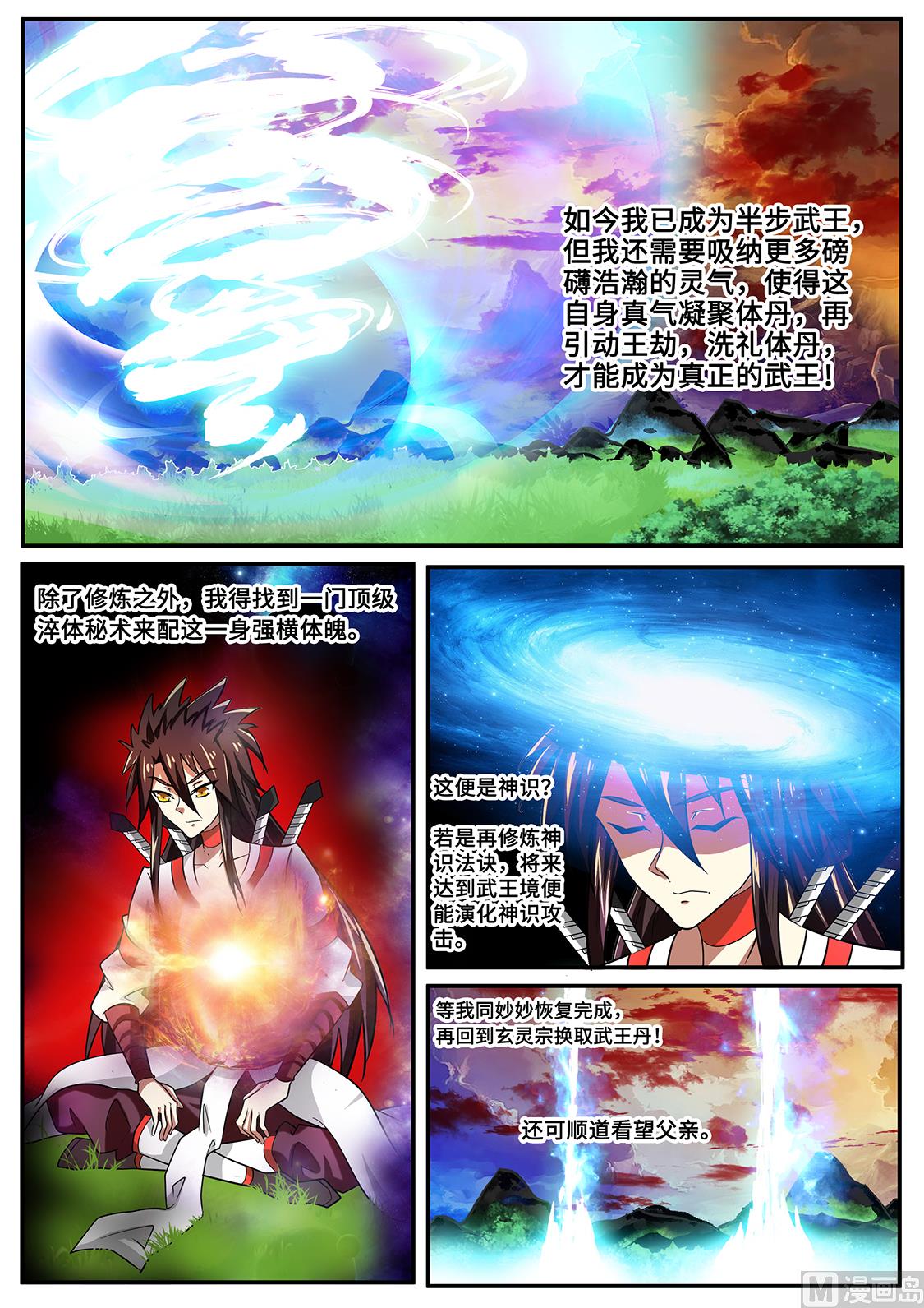 狂霸战皇韩漫全集-解锁XX瞳术无删减无遮挡章节图片 