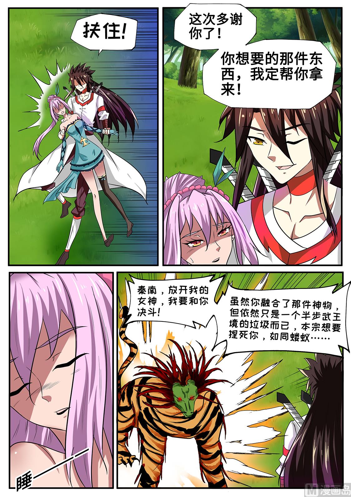 狂霸战皇韩漫全集-解锁XX瞳术无删减无遮挡章节图片 