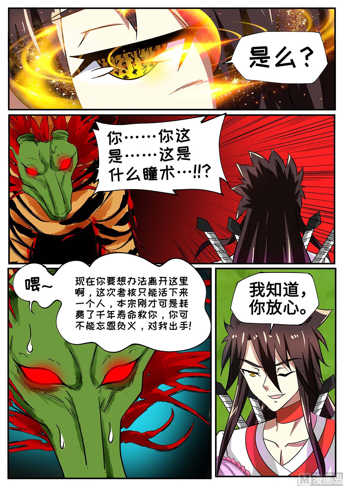 狂霸战皇韩漫全集-解锁XX瞳术无删减无遮挡章节图片 