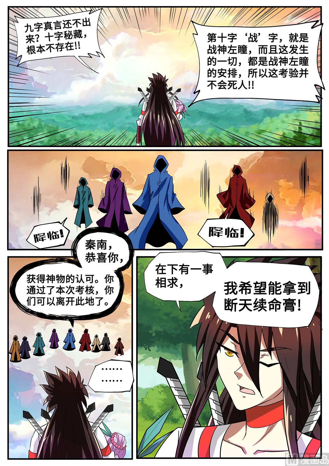 狂霸战皇韩漫全集-解锁XX瞳术无删减无遮挡章节图片 