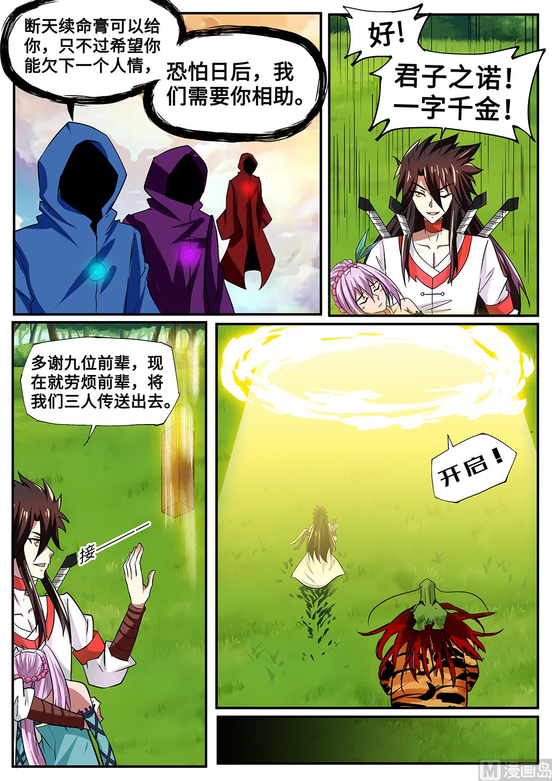 狂霸战皇韩漫全集-解锁XX瞳术无删减无遮挡章节图片 