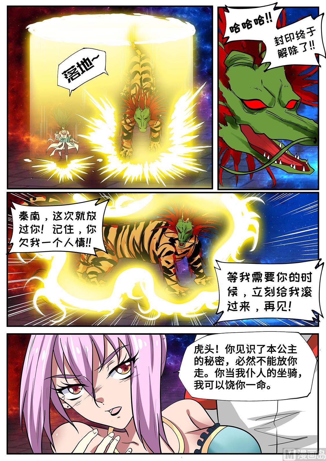 狂霸战皇韩漫全集-解锁XX瞳术无删减无遮挡章节图片 