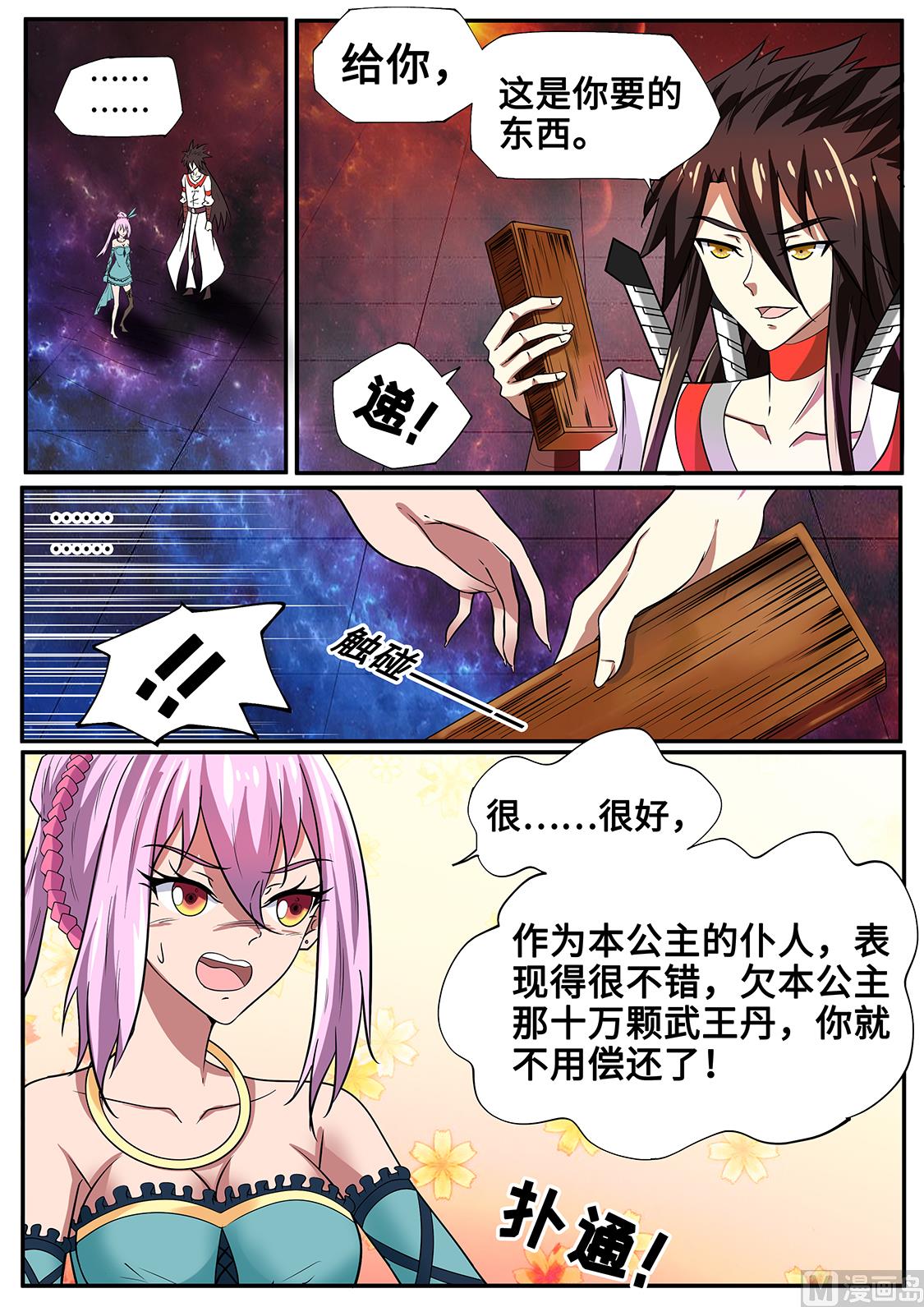 狂霸战皇韩漫全集-解锁XX瞳术无删减无遮挡章节图片 