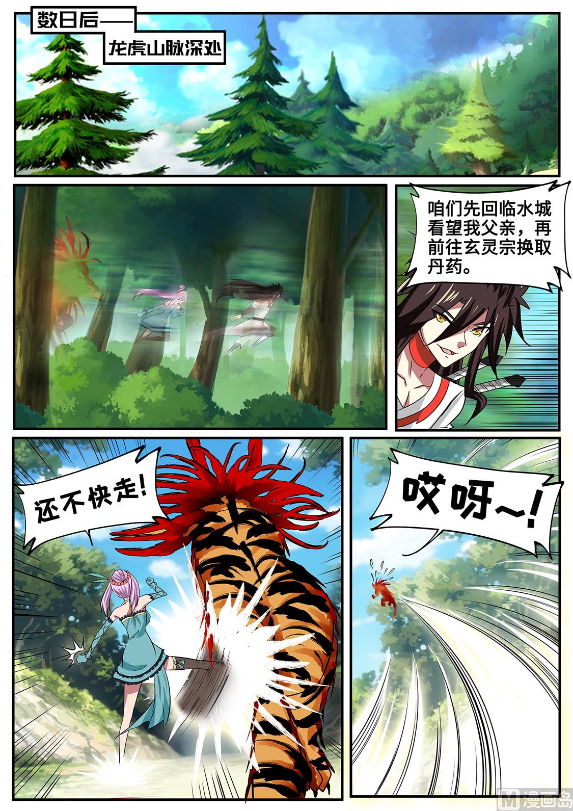 狂霸战皇韩漫全集-嫁给他？！无删减无遮挡章节图片 