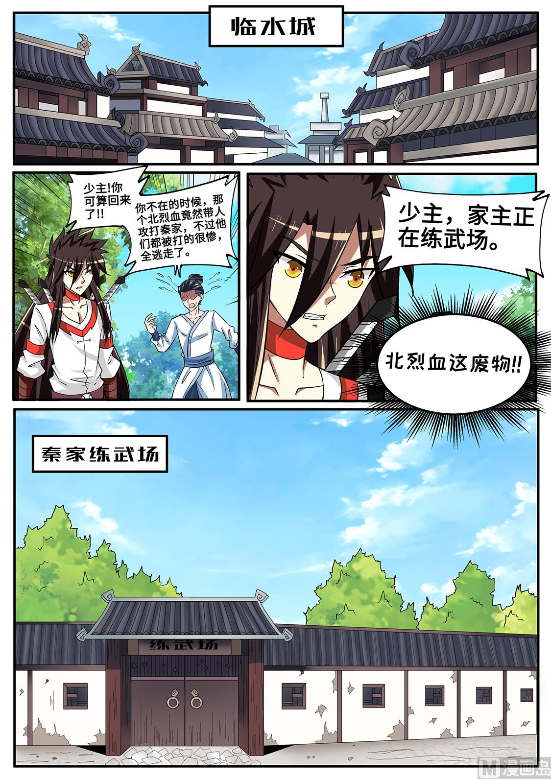 狂霸战皇韩漫全集-嫁给他？！无删减无遮挡章节图片 