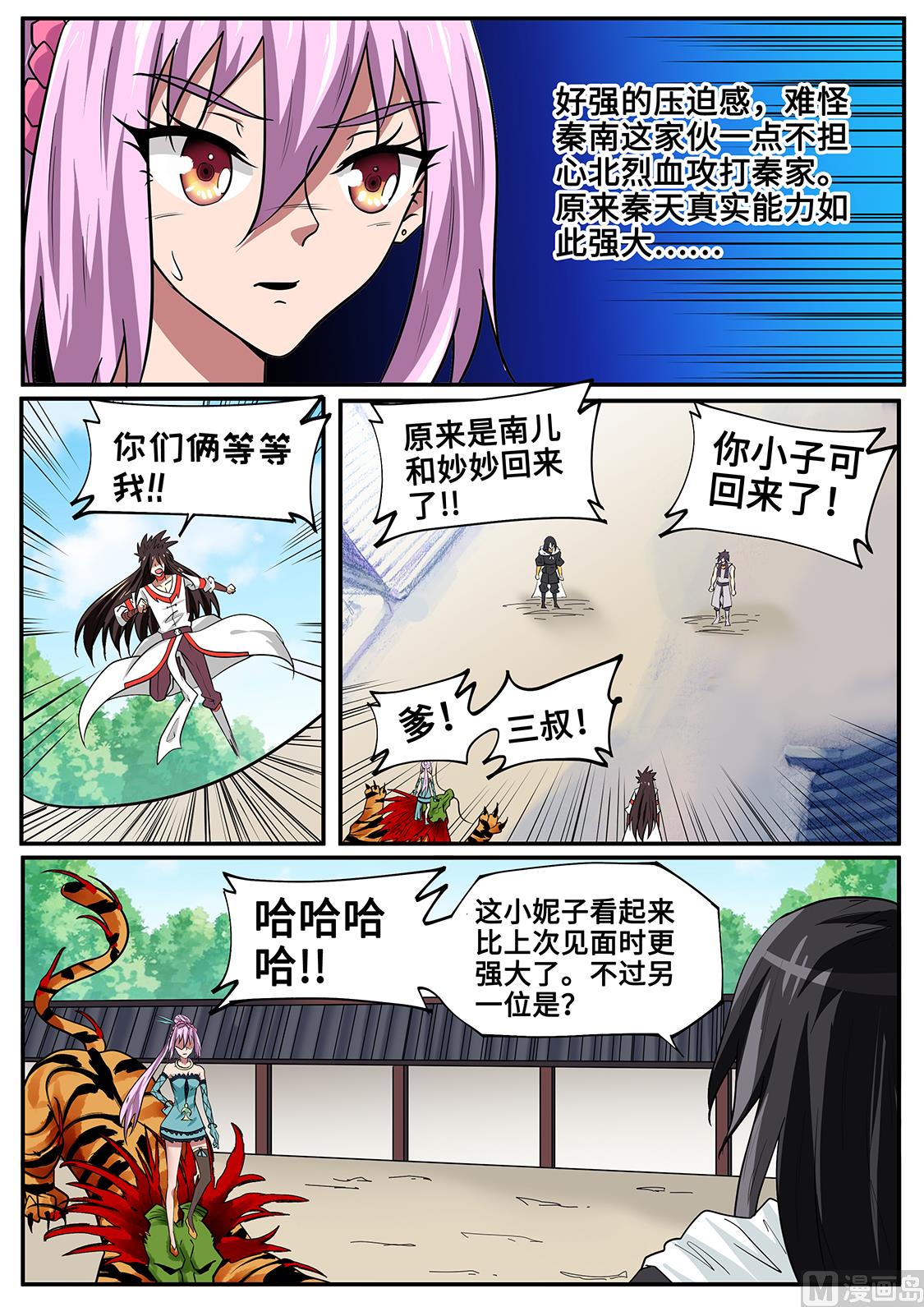 狂霸战皇韩漫全集-嫁给他？！无删减无遮挡章节图片 
