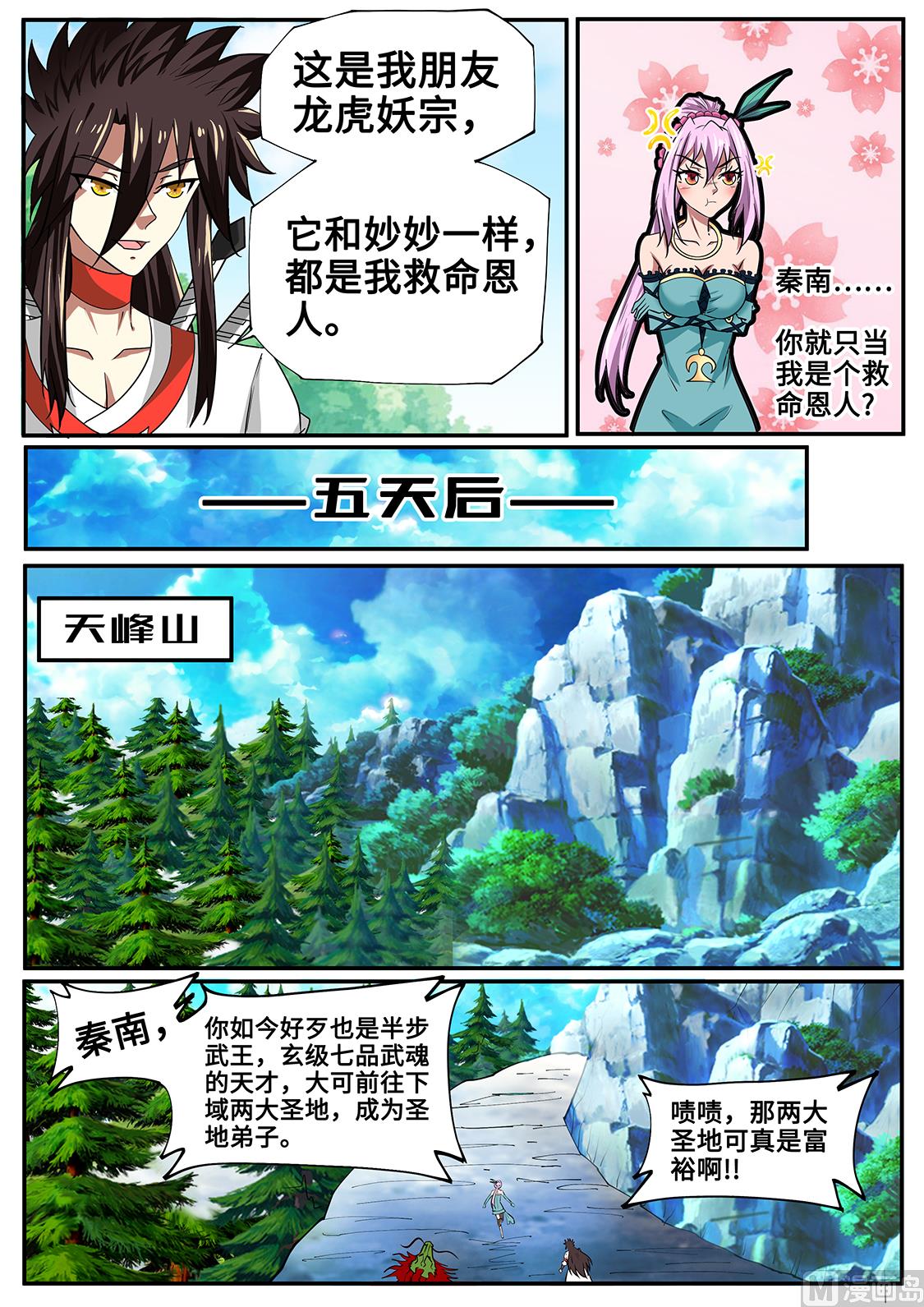 狂霸战皇韩漫全集-嫁给他？！无删减无遮挡章节图片 