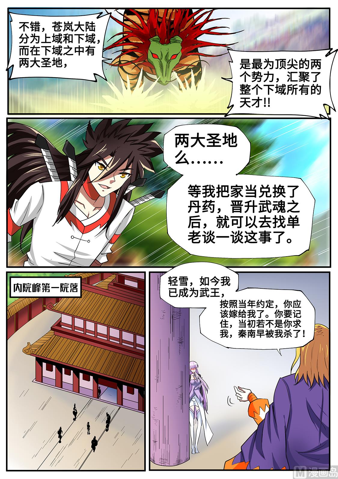 狂霸战皇韩漫全集-嫁给他？！无删减无遮挡章节图片 