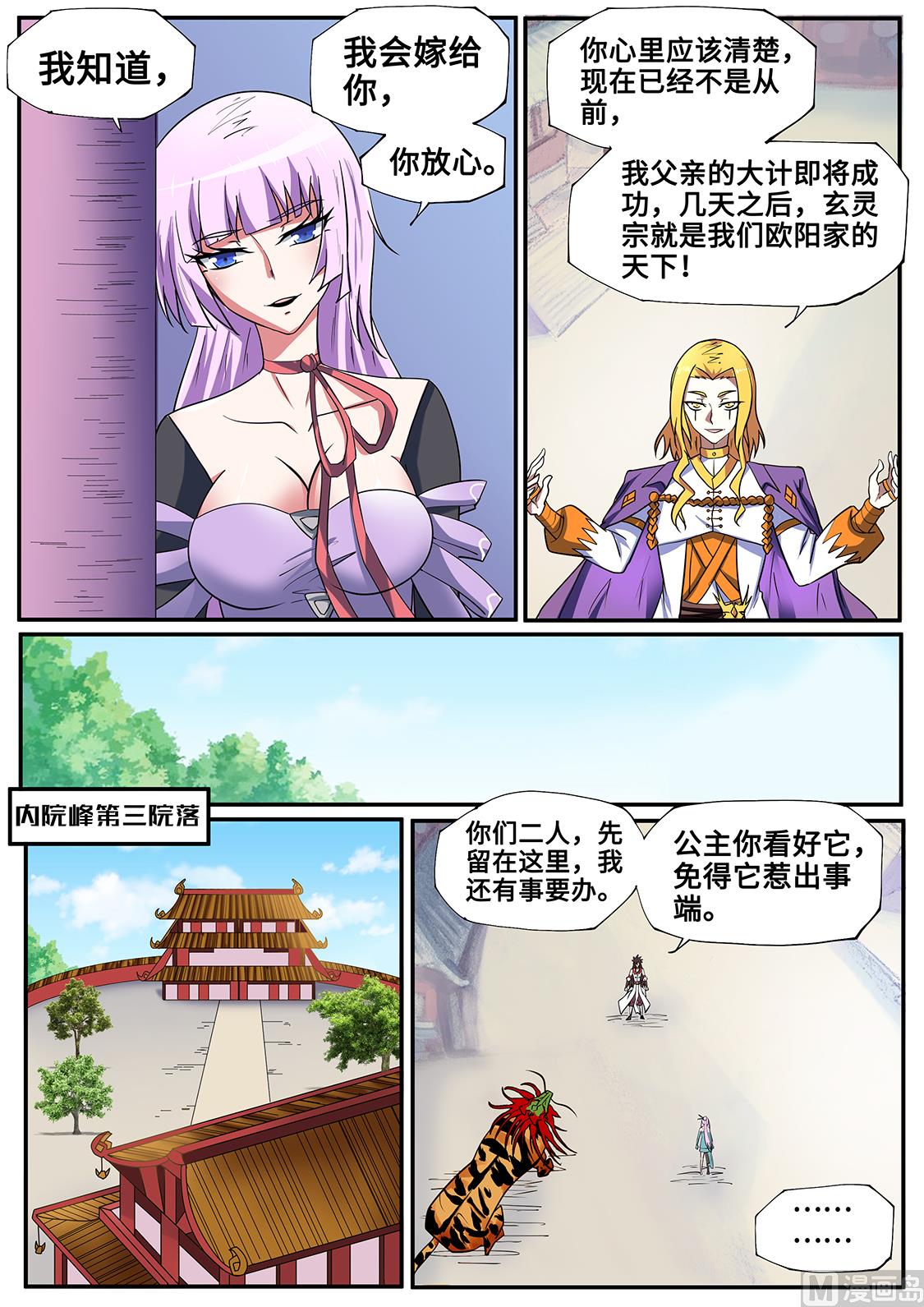 狂霸战皇韩漫全集-嫁给他？！无删减无遮挡章节图片 