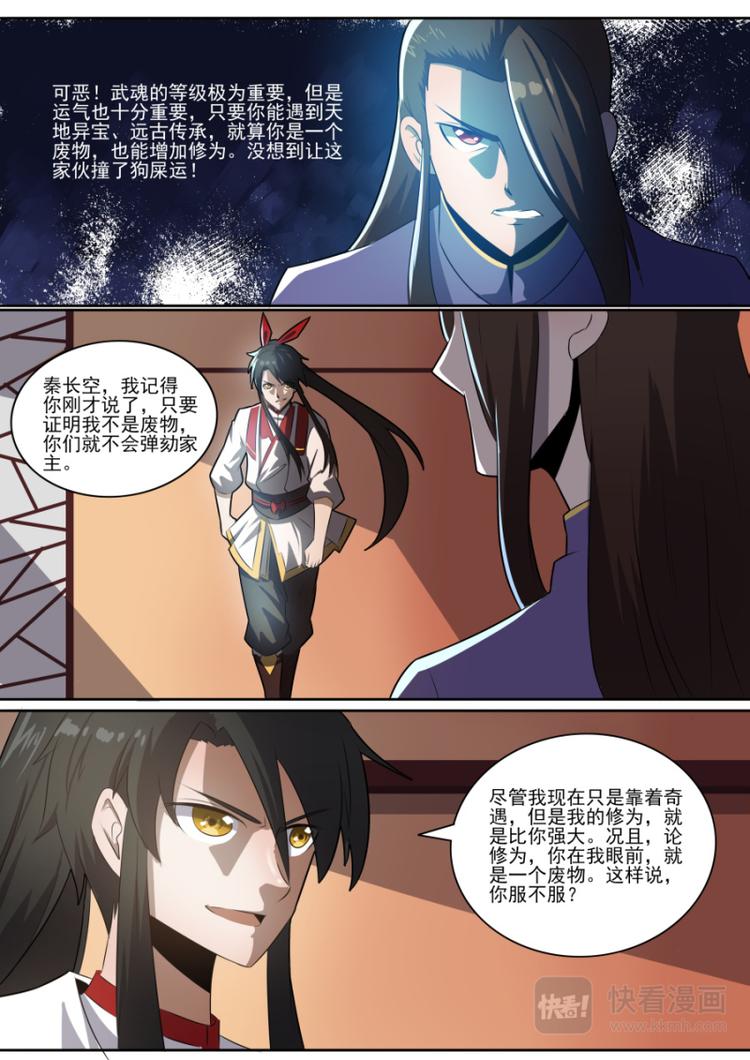 狂霸战皇韩漫全集-第25话：议会堂较量无删减无遮挡章节图片 