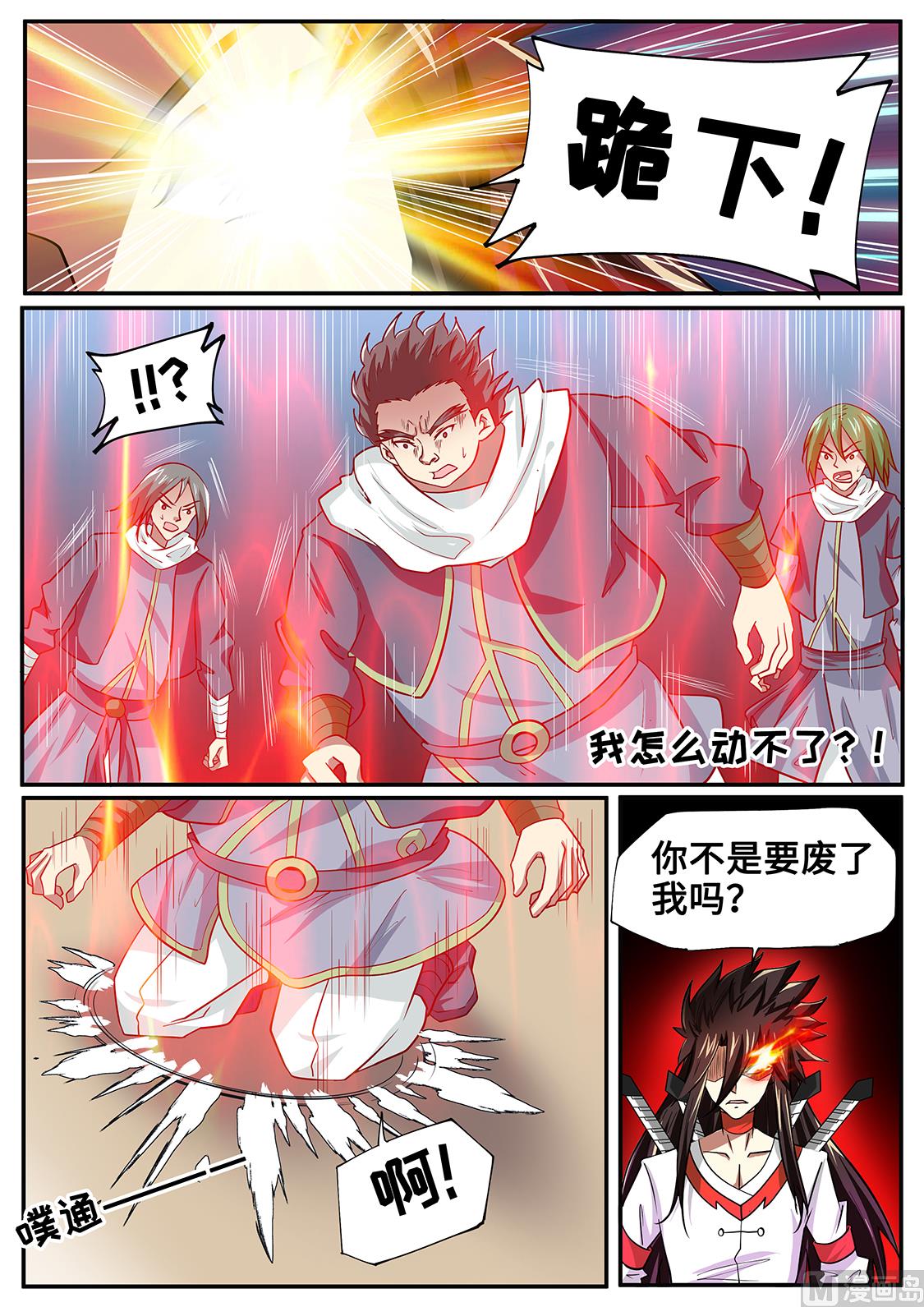狂霸战皇韩漫全集-战神之威无删减无遮挡章节图片 