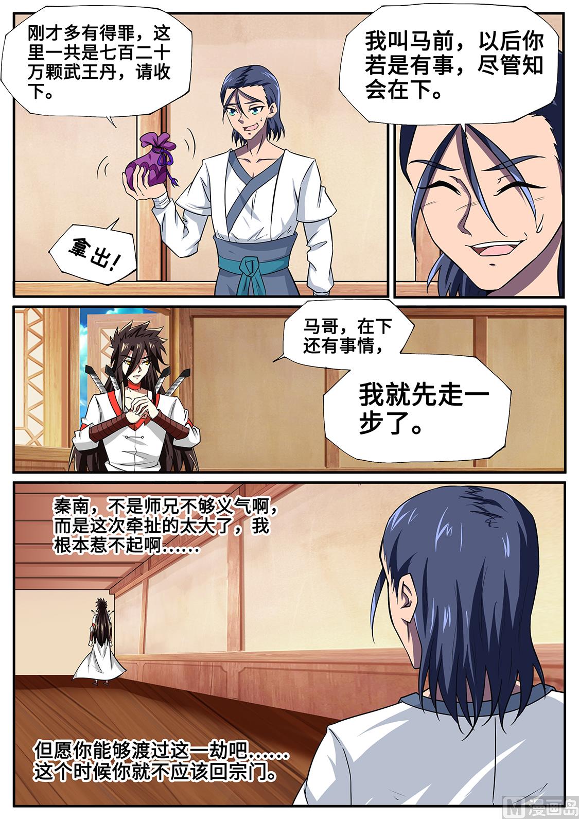 狂霸战皇韩漫全集-战神之威无删减无遮挡章节图片 