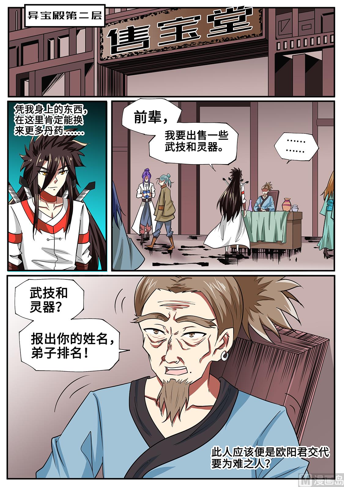 狂霸战皇韩漫全集-战神之威无删减无遮挡章节图片 