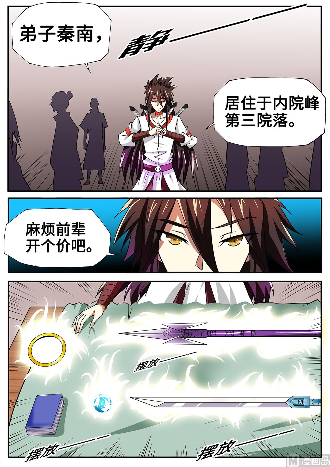 狂霸战皇韩漫全集-战神之威无删减无遮挡章节图片 
