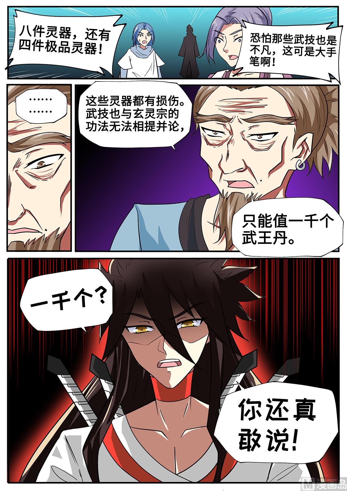 狂霸战皇韩漫全集-战神之威无删减无遮挡章节图片 