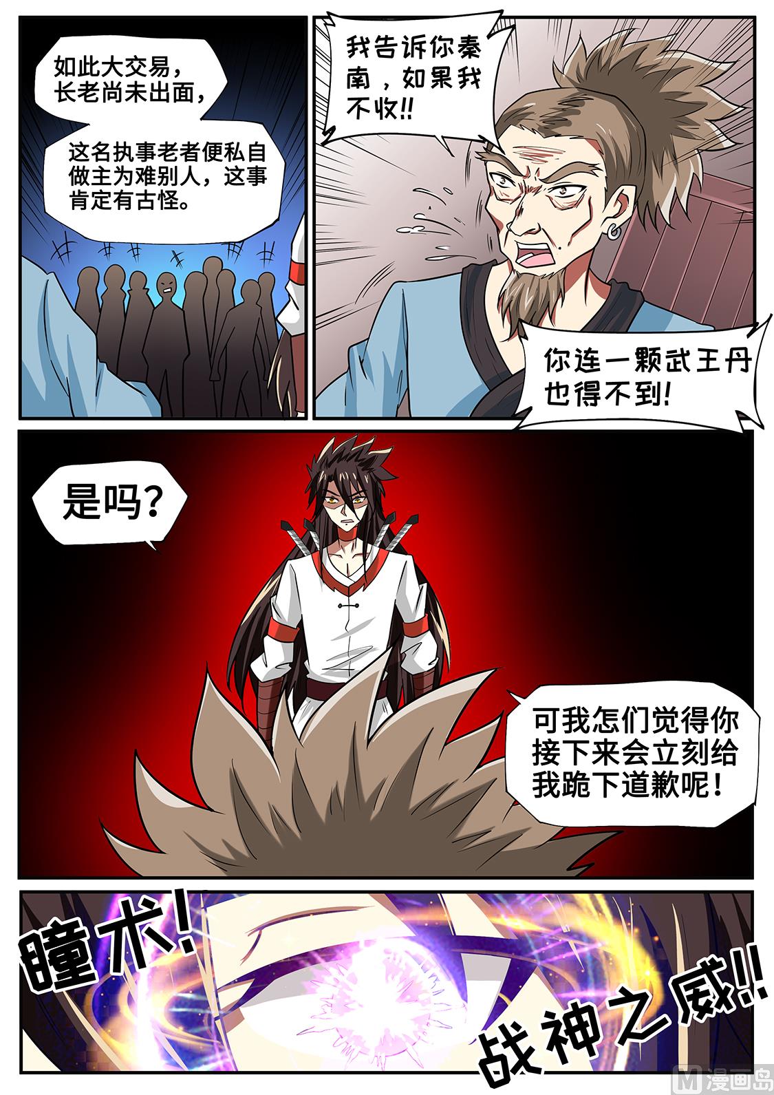 狂霸战皇韩漫全集-战神之威无删减无遮挡章节图片 