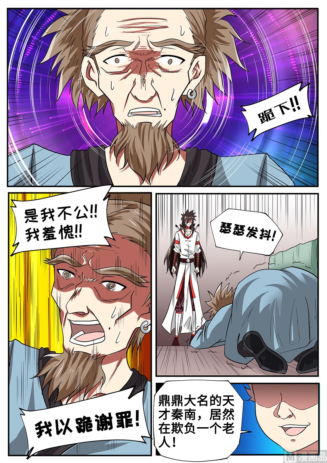 狂霸战皇韩漫全集-战神之威无删减无遮挡章节图片 