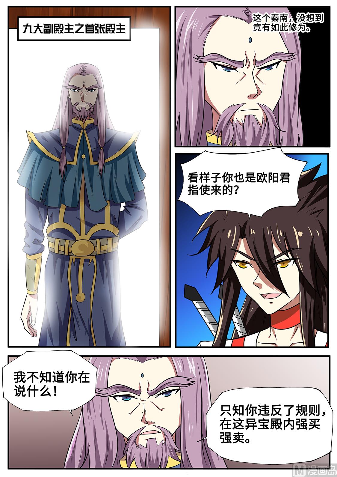 狂霸战皇韩漫全集-秦南逃跑了？无删减无遮挡章节图片 