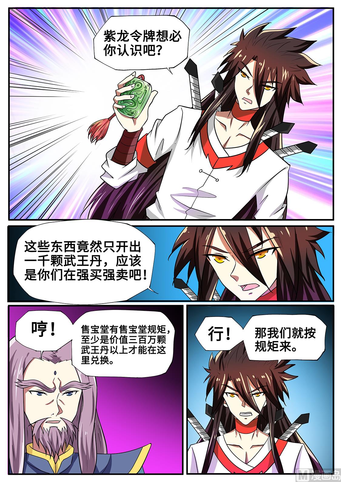 狂霸战皇韩漫全集-秦南逃跑了？无删减无遮挡章节图片 