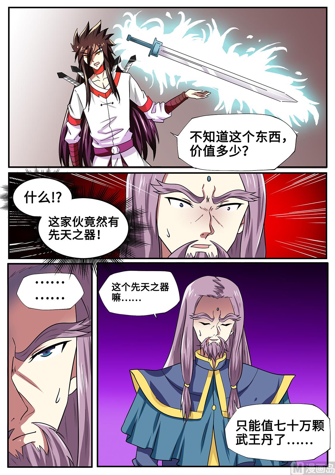 狂霸战皇韩漫全集-秦南逃跑了？无删减无遮挡章节图片 