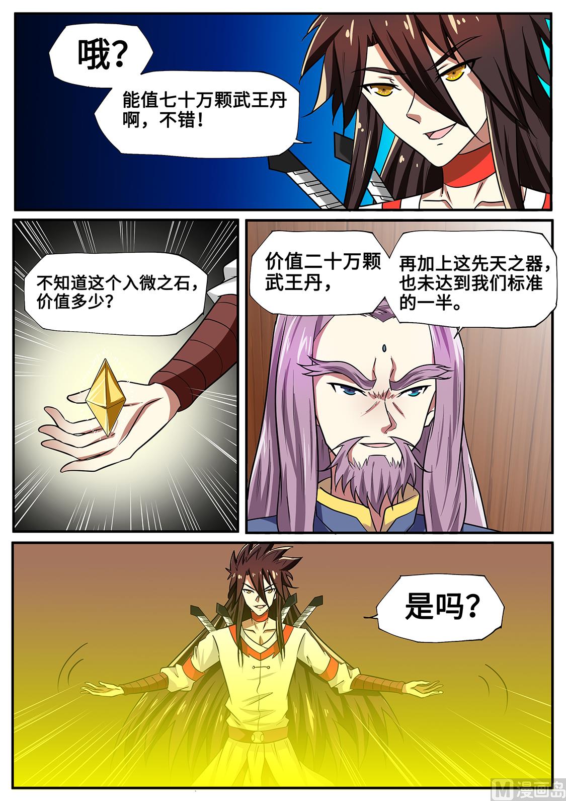 狂霸战皇韩漫全集-秦南逃跑了？无删减无遮挡章节图片 
