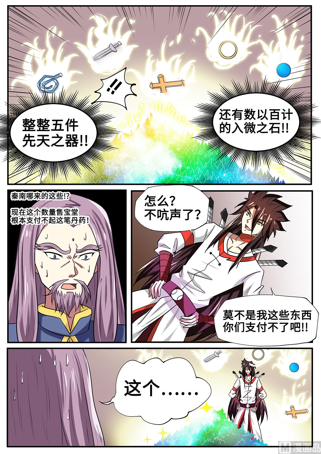 狂霸战皇韩漫全集-秦南逃跑了？无删减无遮挡章节图片 
