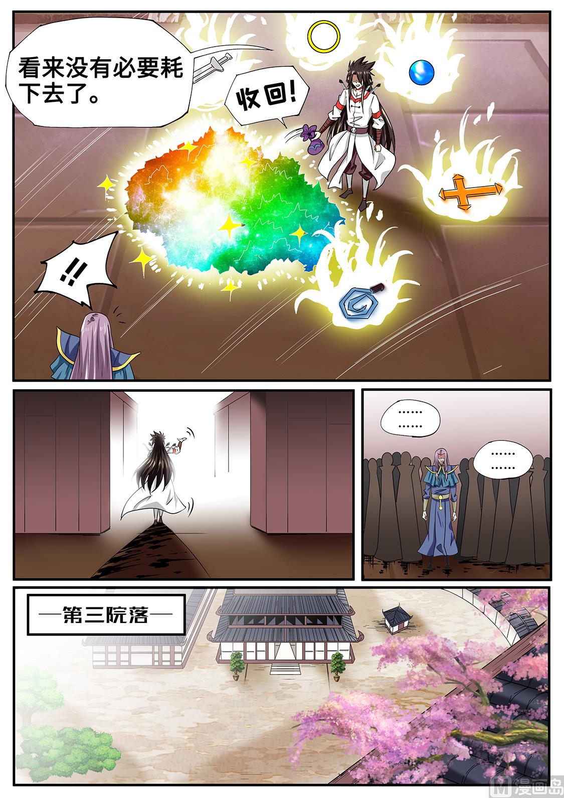 狂霸战皇韩漫全集-秦南逃跑了？无删减无遮挡章节图片 