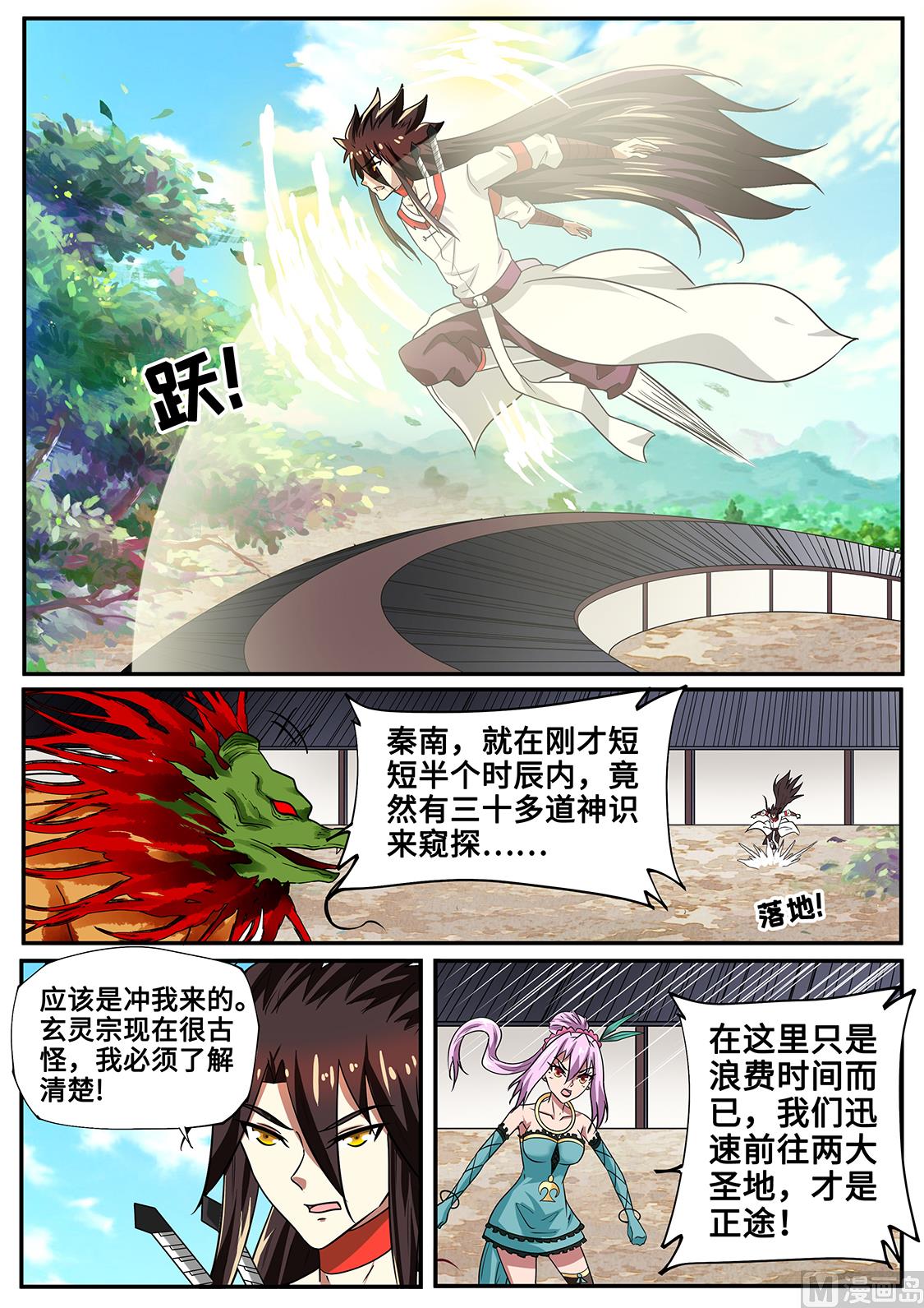狂霸战皇韩漫全集-秦南逃跑了？无删减无遮挡章节图片 