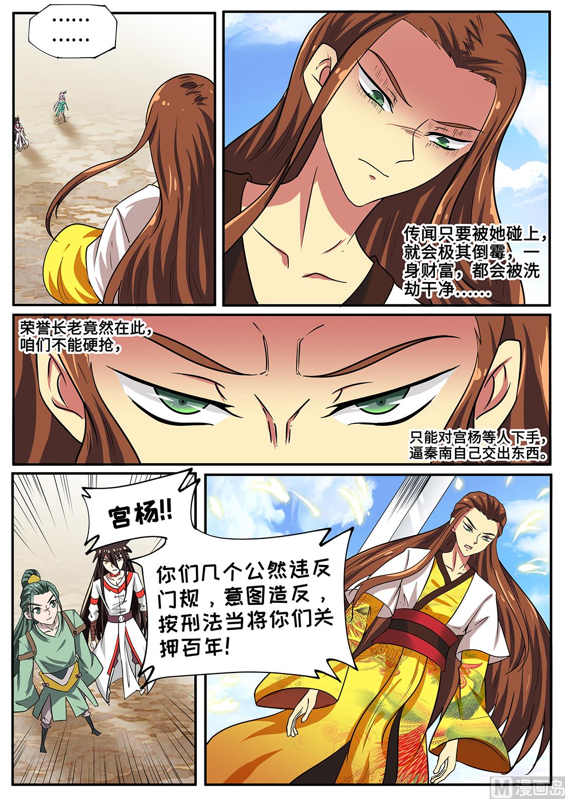 狂霸战皇韩漫全集-屠干斩尽！无删减无遮挡章节图片 