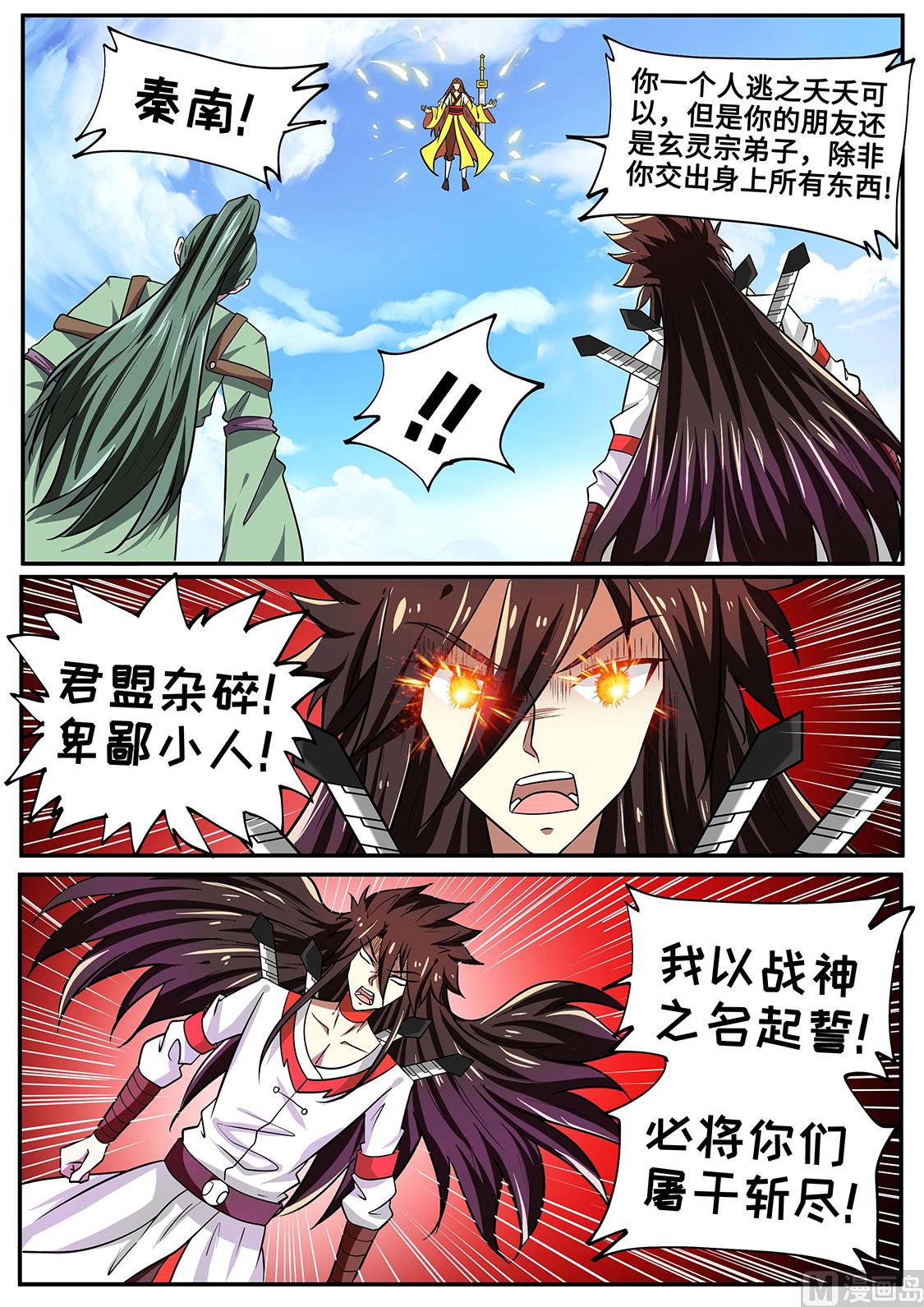 狂霸战皇韩漫全集-屠干斩尽！无删减无遮挡章节图片 