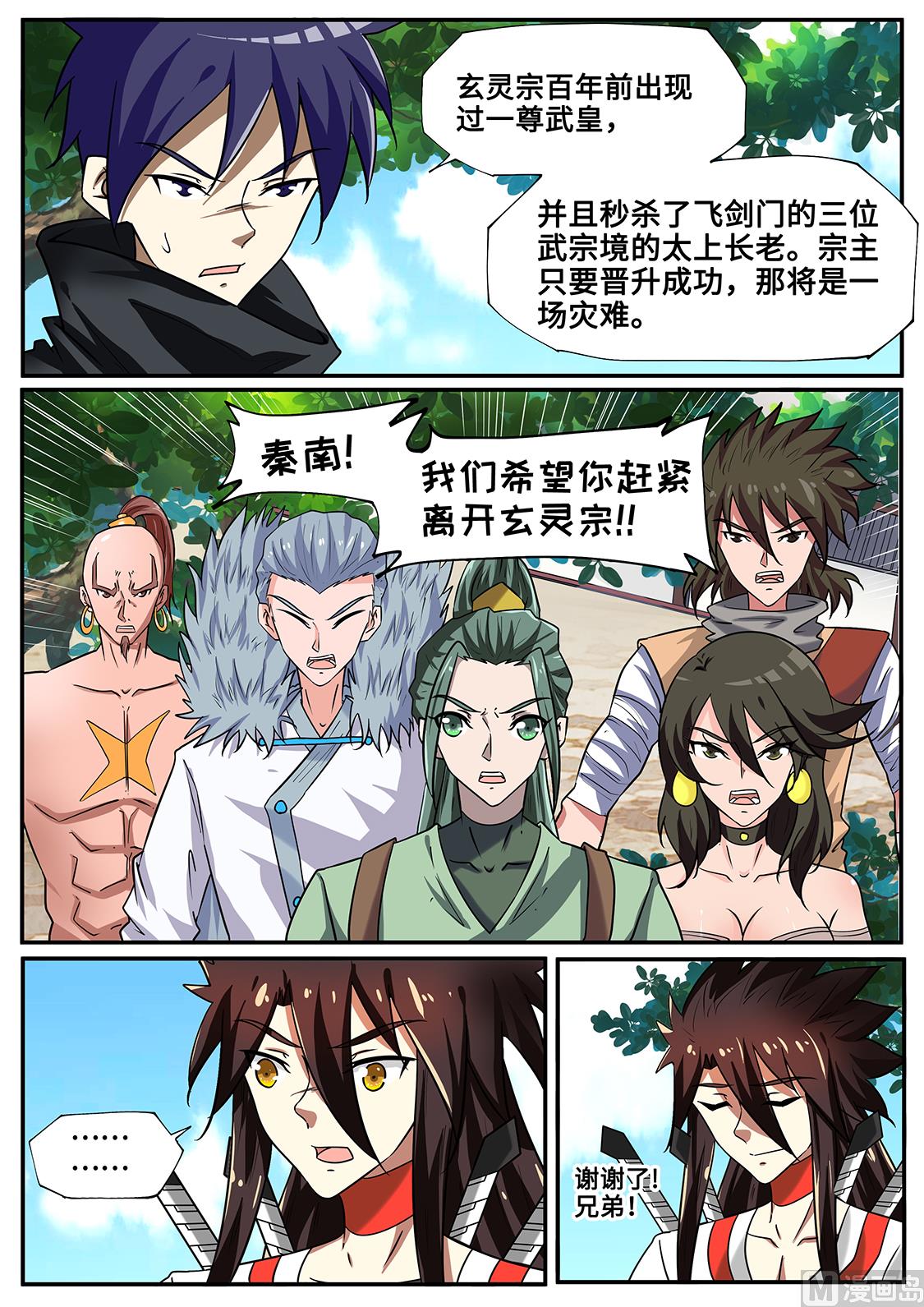 狂霸战皇韩漫全集-屠干斩尽！无删减无遮挡章节图片 