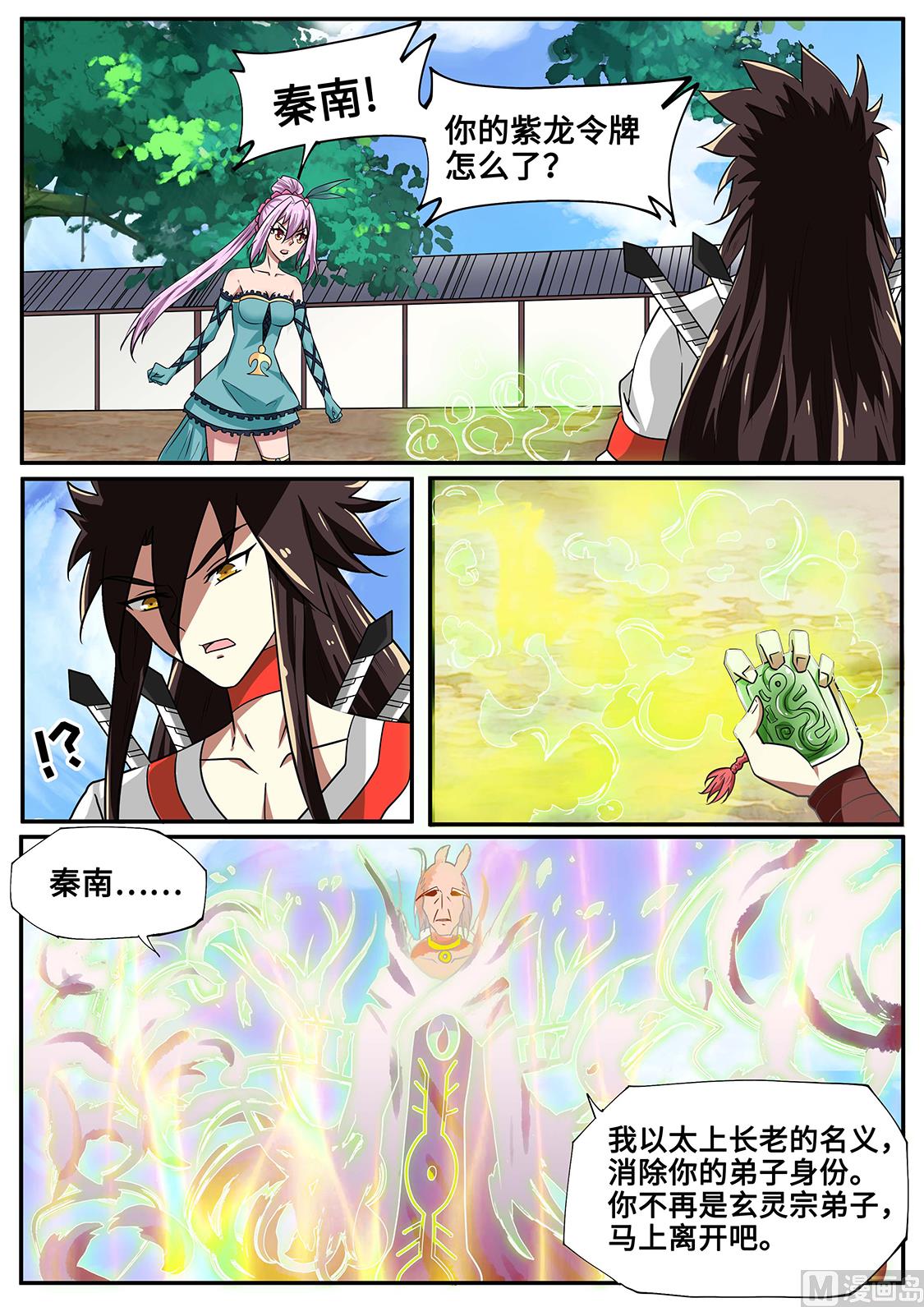 狂霸战皇韩漫全集-屠干斩尽！无删减无遮挡章节图片 